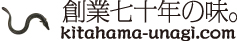 Ȃ̖klX -mőnƎ\N̖B- kitahama-unagi.com